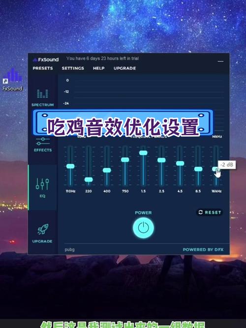 吃鸡win10均衡器设置