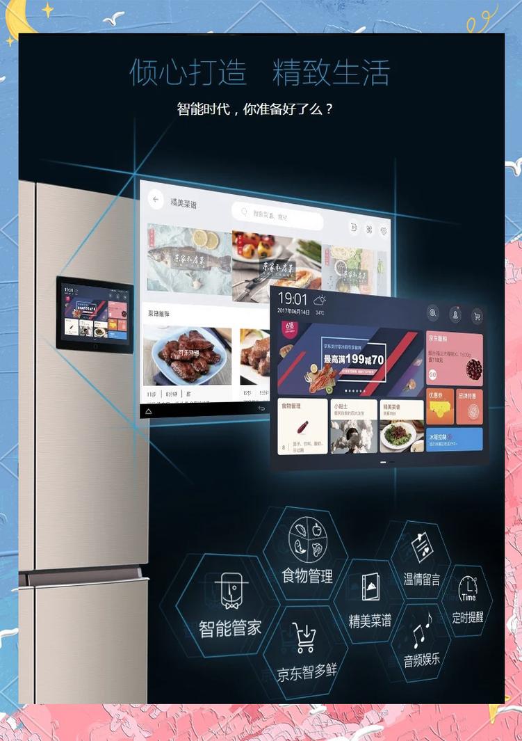 冰箱app官方