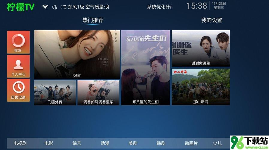 柠檬tv缩略图