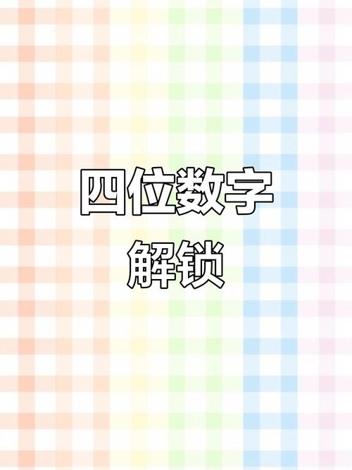 iphone怎么四位数密码图标