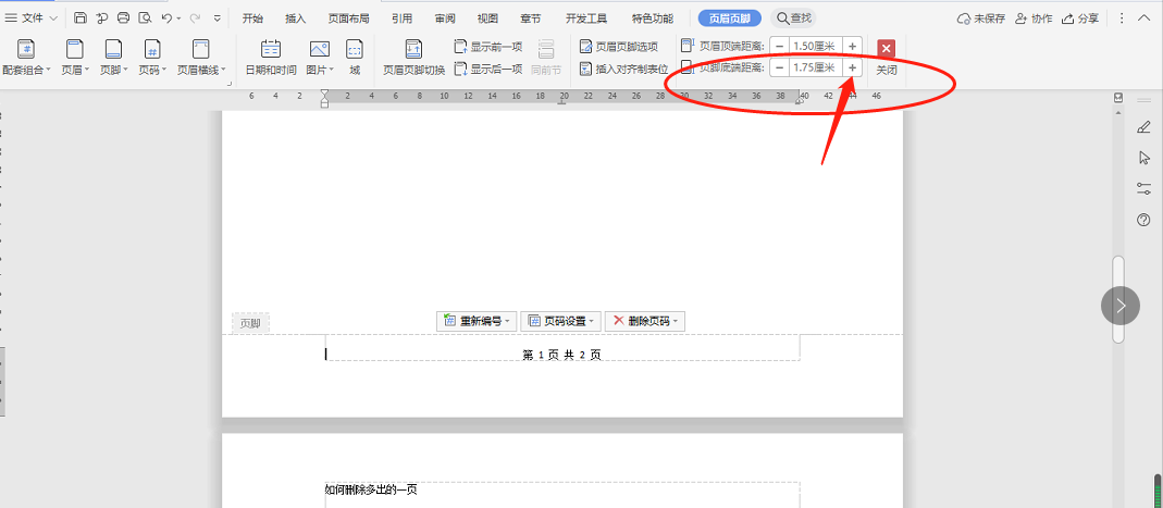 word页数多了怎么删除