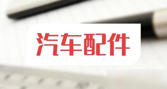 买汽车配件哪个平台最好缩略图