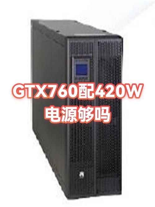 gtx760要多少w电源