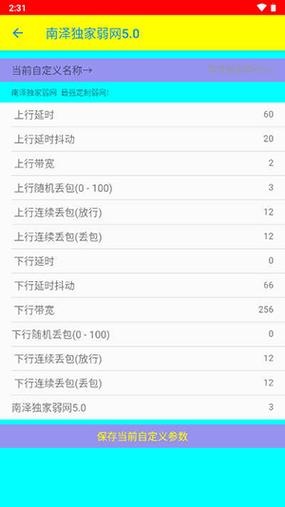 和平精英弱网瞬移参数图标