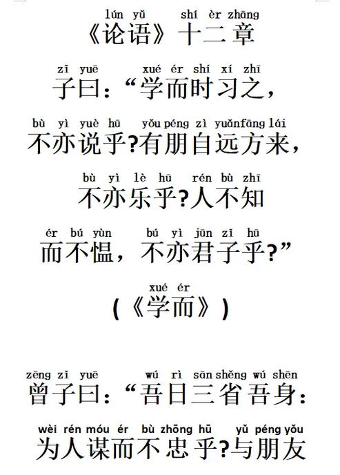 七年级语文上册论语十二章