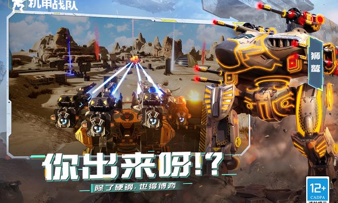 机甲战队破解版无限购