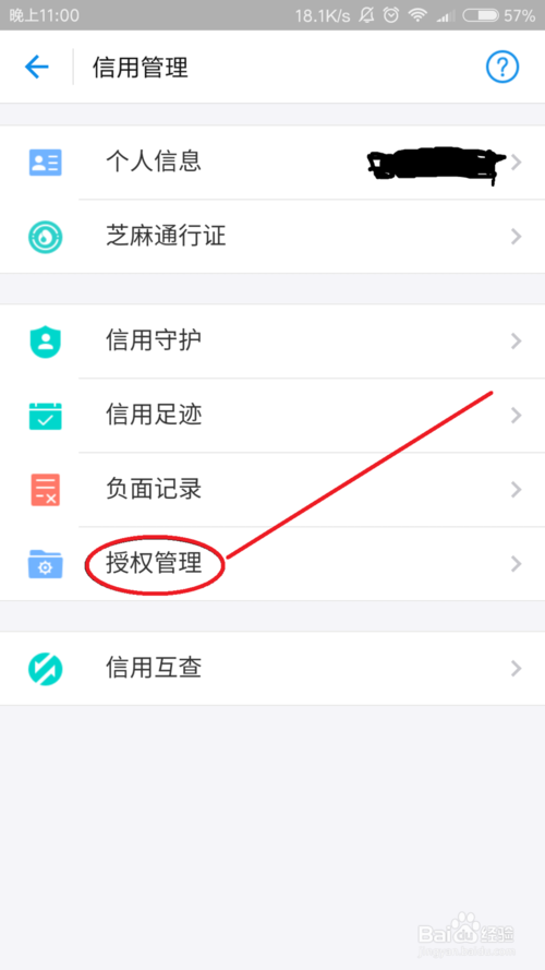 芝麻信用怎么授权图标