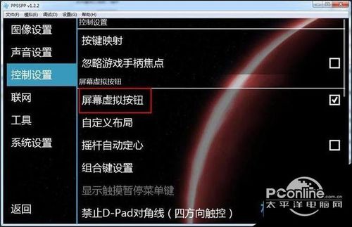 Windows7模拟器ios版使用方法