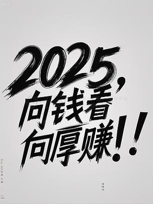 向钱看向厚赚幽默句子