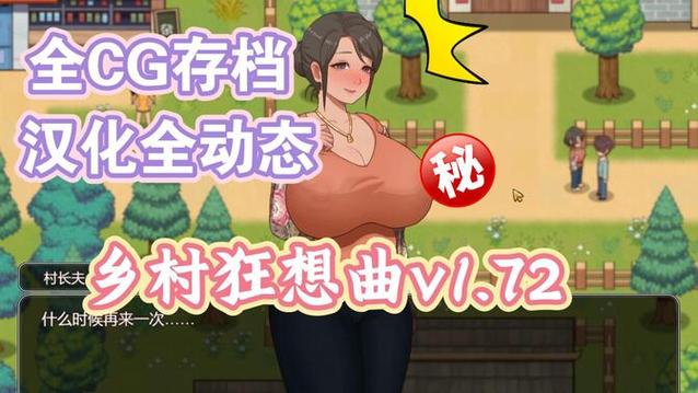 乡村狂想曲汉化版缩略图