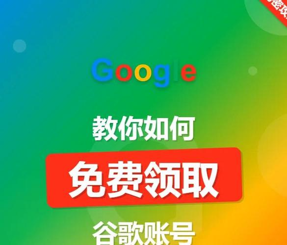 谷歌账号免费送(试用)截图