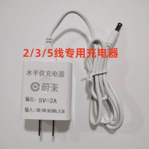 水平仪充电器多少伏