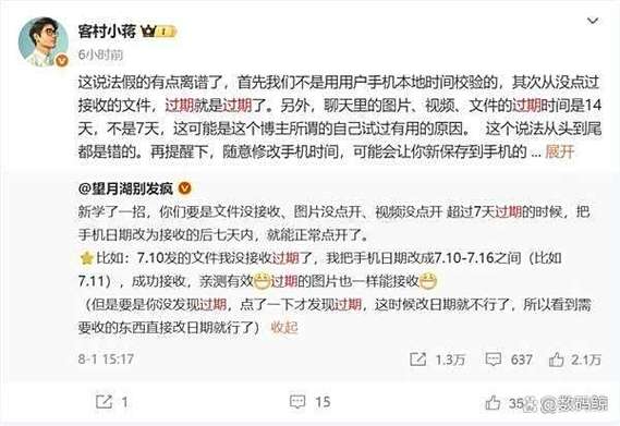 iphone改日期后微信时间错乱