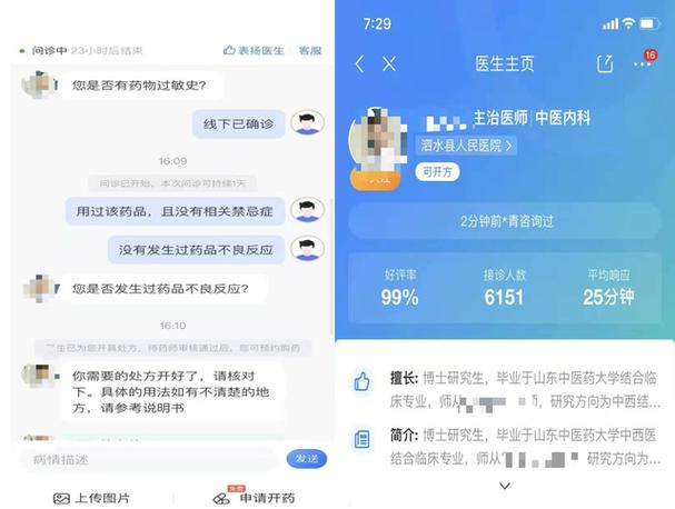 网上问诊记录可以删除吗截图
