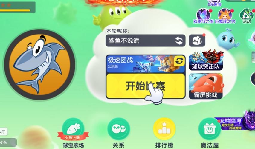 球球大作战主题界面