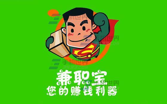 兼职平台推荐截图