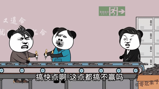 流水线表情包