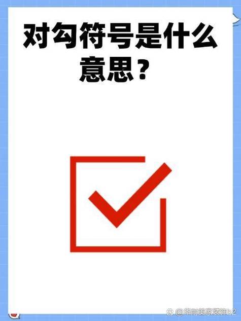 图标下有个小对号是什么意思