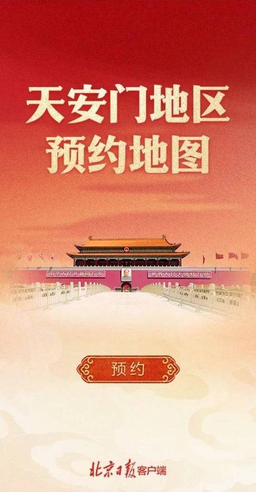 登录北京日报客户端