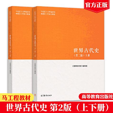世界古代史第二版电子版