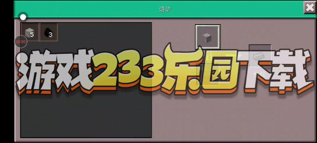 我的世界233