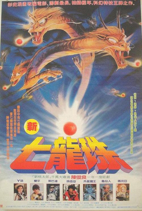 电影(新七龙珠)国语版图标
