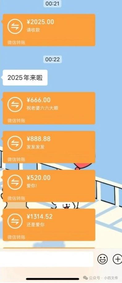微信红包转账图片截图