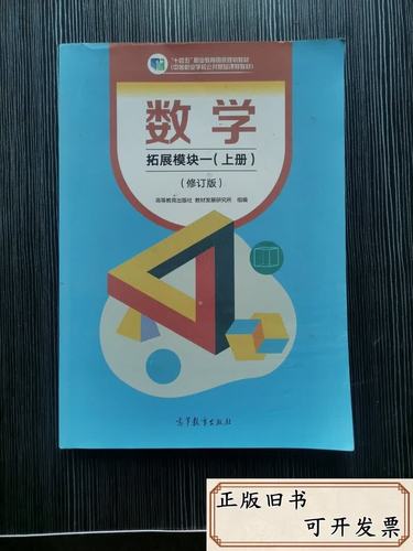 中职数学拓展模块一上册截图