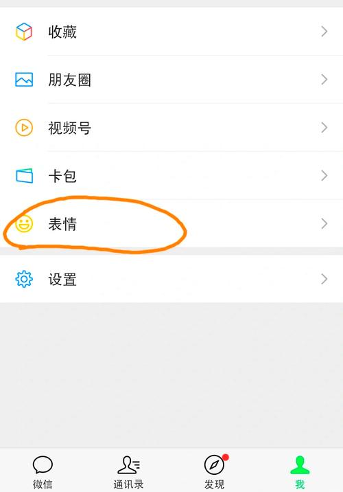 小红书表情导出到微信