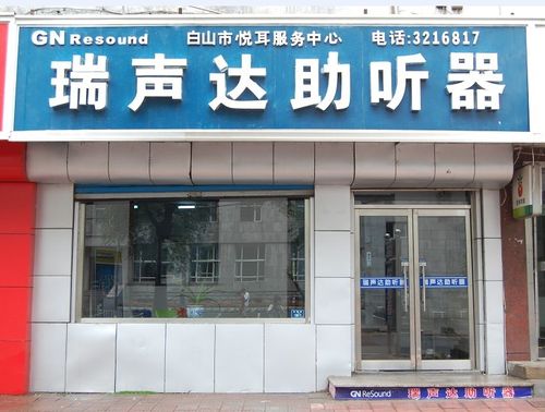瑞声达门店地址查询
