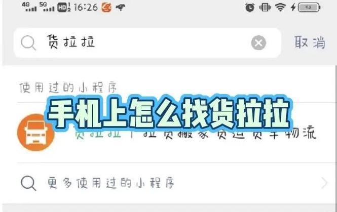 怎样叫货拉拉货拉拉怎么下单缩略图
