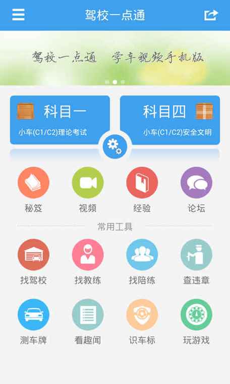 app驾考宝典下载缩略图