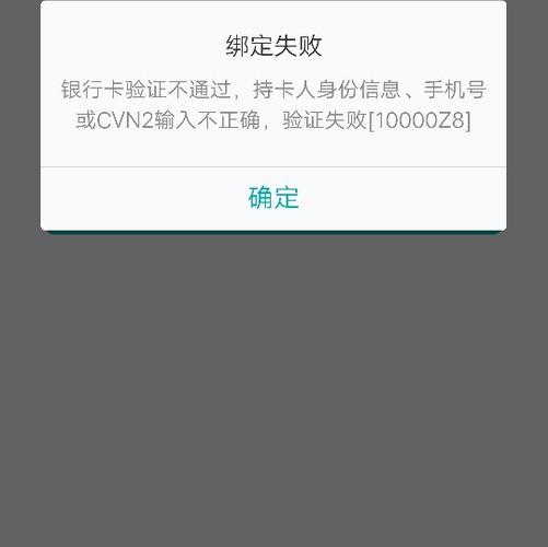 农信卡为什么不能绑定截图