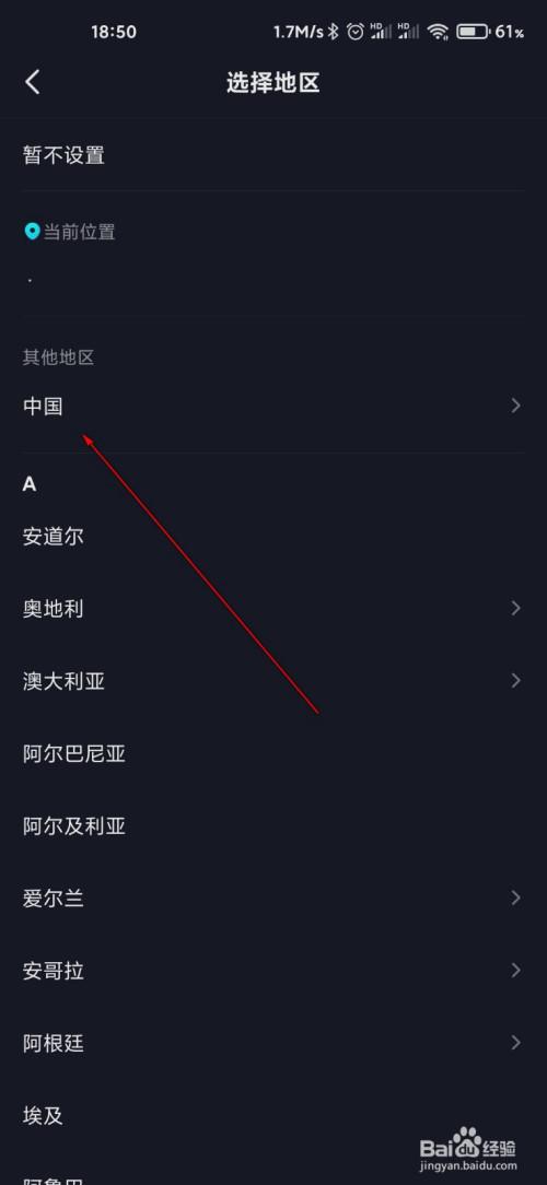 抖音资料地址怎么修改
