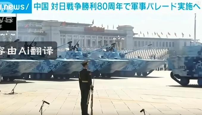 日本主持人看中国阅兵视频