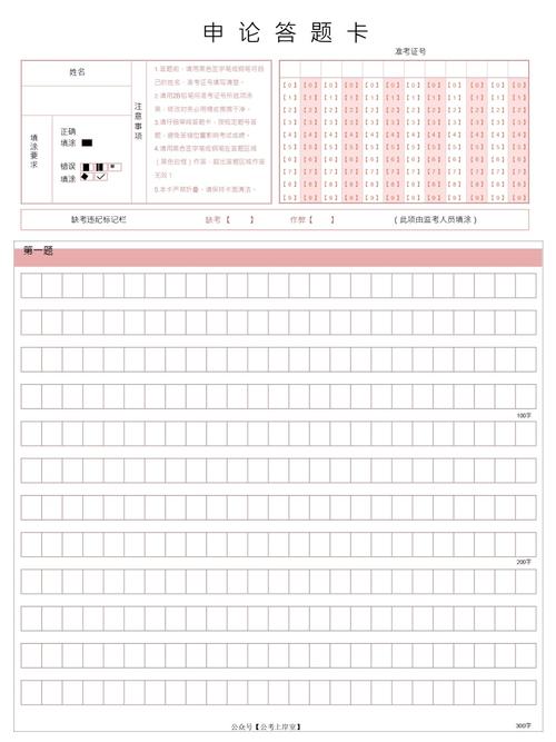 申论答题卡模板(可打印)