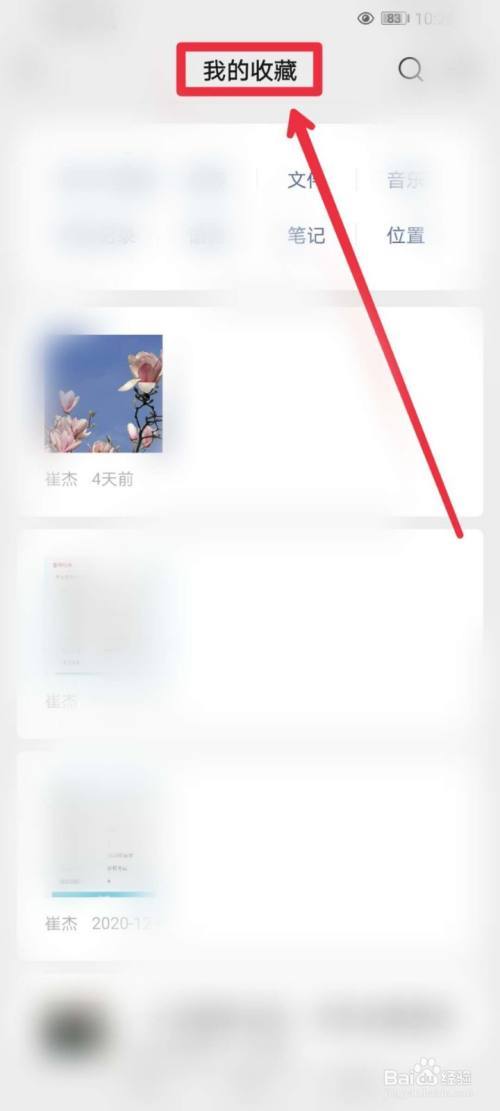 收藏的照片在哪里