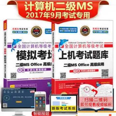 全国计算机二级题库