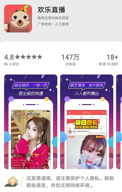 欢乐疯播
