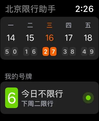 高德地图限行设置在哪里