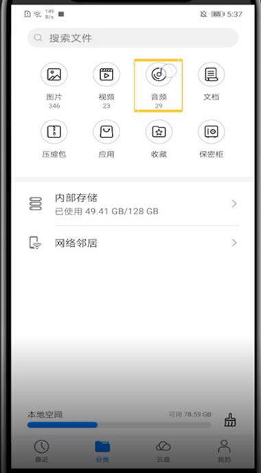 华为手机怎么剪切音乐