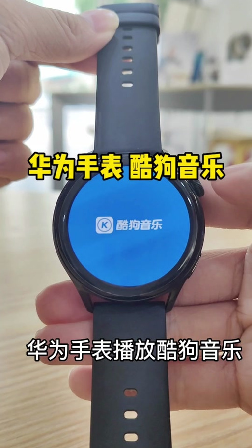 酷狗音乐怎么连接华为手表