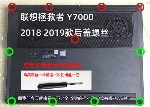 y7000背面螺丝对照表