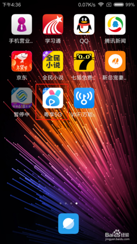 广东移动如何取消视频会员