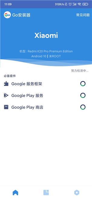 谷歌框架安装器免root