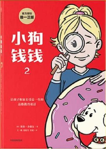 《小狗钱钱》电子书