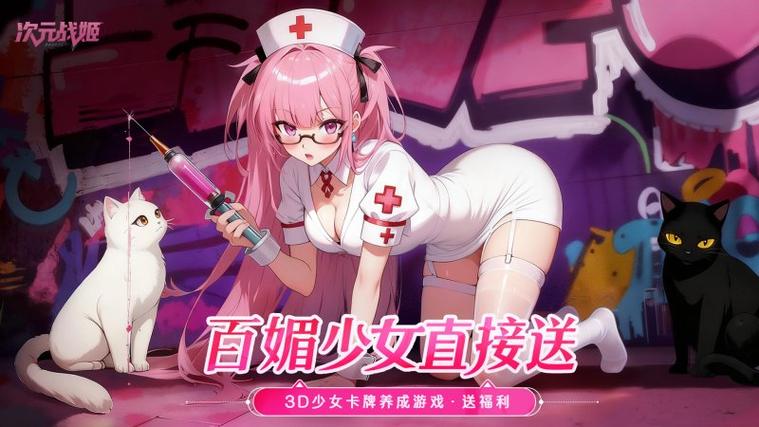 次元战姬是正经游戏吗