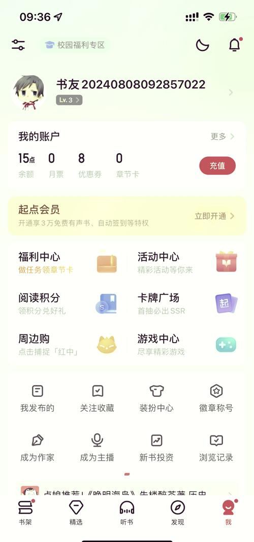 起点读书会员多少钱一个月图标