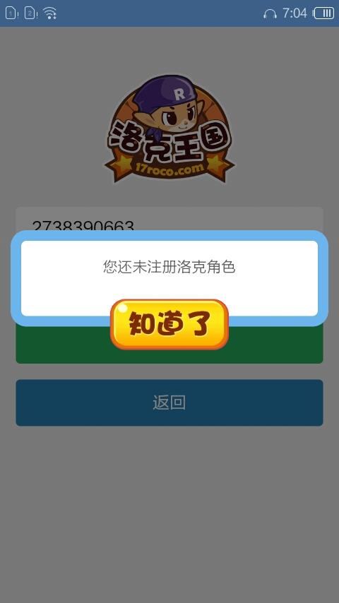 掌上洛克ios登不上