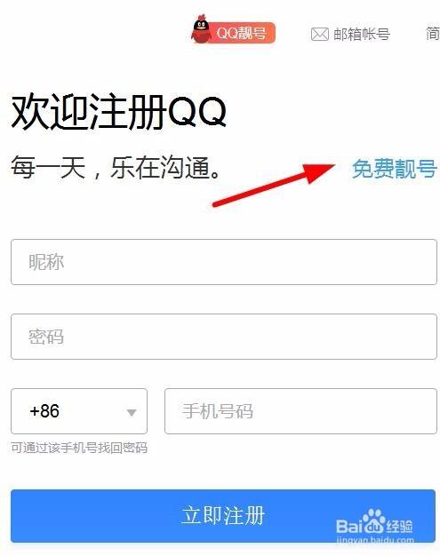 免费qq手机号和验证码缩略图